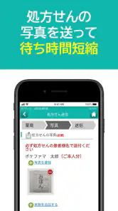 ポケットファーマシー screenshot