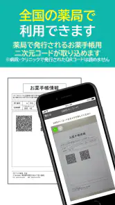 ポケットファーマシー screenshot