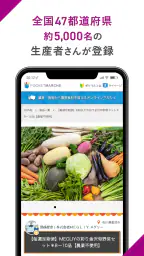 ポケットマルシェ 旬の食材を産地直送でお取り寄せ 3