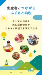 ポケットマルシェ 旬の食材を産地直送でお取り寄せ 5