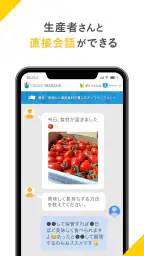 ポケットマルシェ 旬の食材を産地直送でお取り寄せ 6