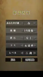 ポケット囲碁 - 入門者・初心者から遊べる囲碁対戦アプリ 5