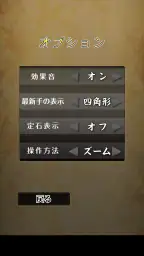 ポケット囲碁 - 入門者・初心者から遊べる囲碁対戦アプリ 6
