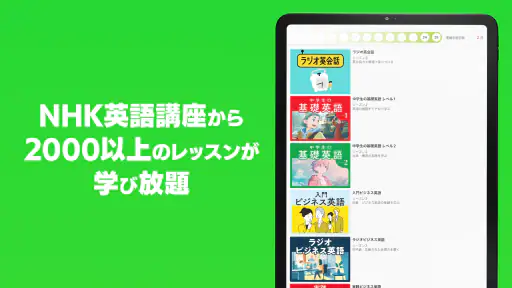 ポケット語学 <NHK出版の英語学習アプリ> 7