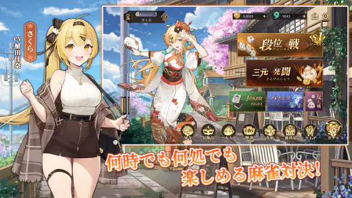 ポケット麻雀 2
