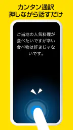 ポケトーク - AI音声翻訳・カメラ翻訳・発音練習 3