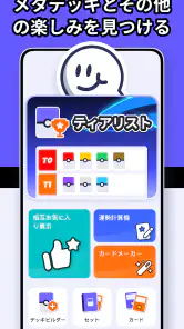 ポケハブ - ポケポケ向け（PokeHub） screenshot