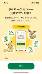 ポケパーク カントー公式アプリ 2