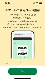 ポケパーク カントー公式アプリ 3