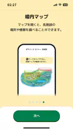 ポケパーク カントー公式アプリ 6
