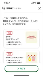 ポケパーク カントー公式アプリ 8