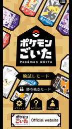 ポケモンごいた：遊び方 1