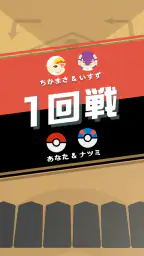 ポケモンごいた：遊び方 2