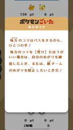 ポケモンごいた：遊び方 4