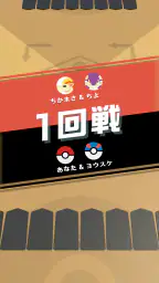ポケモンごいた：遊び方 6