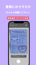 ポストック - 家族のプリント&メモ共有アプリ - 3