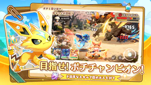 ポチレジェンド 2