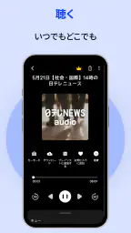 ポッドキャスト、ミュージック FM 、音楽 ラジオ おすすめ 4
