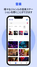 ポッドキャスト、ミュージック FM 、音楽 ラジオ おすすめ 5