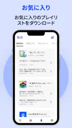 ポッドキャスト、ミュージック FM 、音楽 ラジオ おすすめ 6