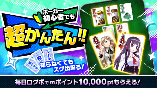 【ポーカー】m HOLD’EM(エムホールデム) 1
