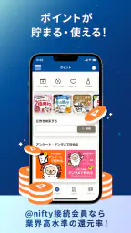 マイ ニフティ 2