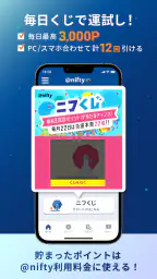 マイ ニフティ 3