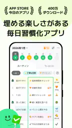 マイ ルーティン: 習慣・計画・タイムスケジュール・習慣管理 1