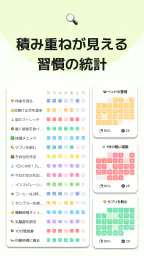 マイ ルーティン: 習慣・計画・タイムスケジュール・習慣管理 2