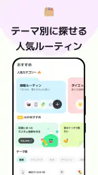 マイ ルーティン: 習慣・計画・タイムスケジュール・習慣管理 7