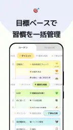 マイ ルーティン: 習慣・計画・タイムスケジュール・習慣管理 8