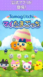 マイたまごっち 8