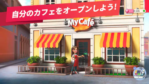 マイカフェ — レストランゲーム 2