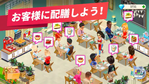 マイカフェ — レストランゲーム 4