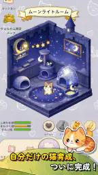 マイキャット・モモ：お部屋づくり＆パズル 8