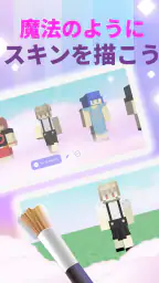 マイクラ用3Dスキンデザイナー 1
