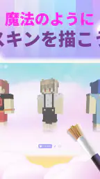 マイクラ用3Dスキンデザイナー 5
