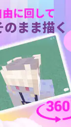 マイクラ用3Dスキンデザイナー 6