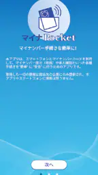 マイナPocket for MS＆AD 2