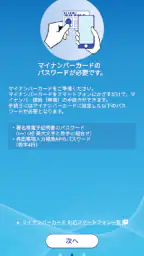 マイナPocket for MS＆AD 3