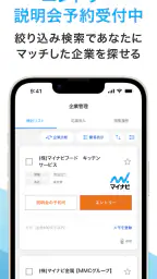 マイナビ2027 就活、就職情報　新卒|27年卒向け 2
