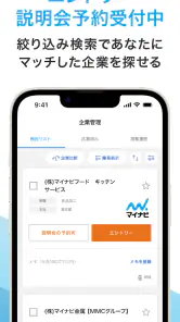 マイナビ2027 就活、就職情報　新卒|27年卒向け screenshot