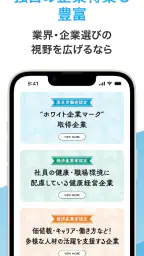 マイナビ2027 就活、就職情報　新卒|27年卒向け 4