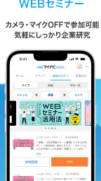 マイナビ2027 就活、就職情報　新卒|27年卒向け 7