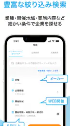マイナビ2028 就活、就職情報　新卒|28年卒向け 3