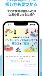 マイナビ2028 就活、就職情報　新卒|28年卒向け 4