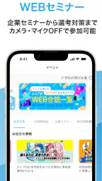 マイナビ2028 就活、就職情報　新卒|28年卒向け 5