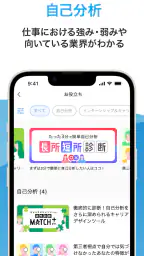 マイナビ2028 就活、就職情報　新卒|28年卒向け 6