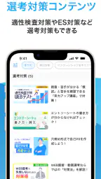 マイナビ2028 就活、就職情報　新卒|28年卒向け 7