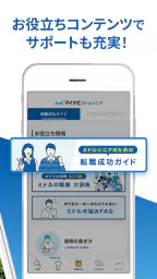マイナビミドルシニア 公式アプリ セカンドキャリアの仕事探し 2